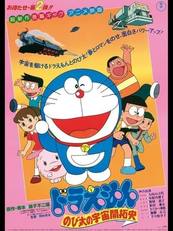 Doraemon: The Record of Nobita, Spaceblazer Image