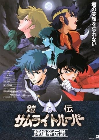 Ronin Warriors: Legend of the Inferno Armor Image