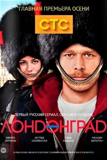Лондонград Image