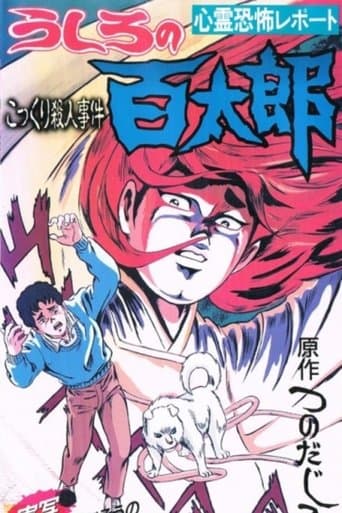 Behind Hyakutarou Image