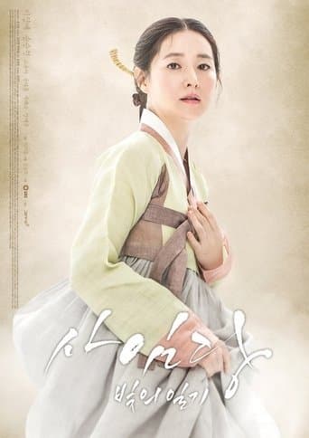 Saimdang, Memoir of Colors Image