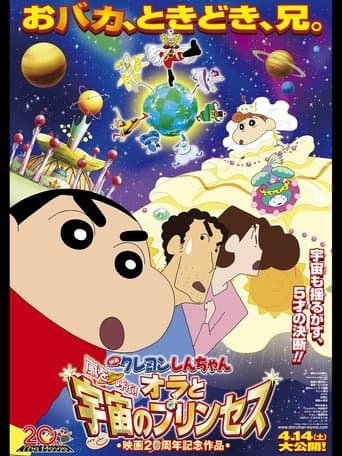 Crayon Shin-chan: Invoke a Storm! Me and the Space Princess Image