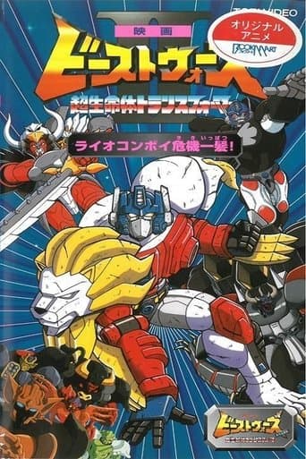 Beast Wars II: Lio Convoy's Close Call! Image