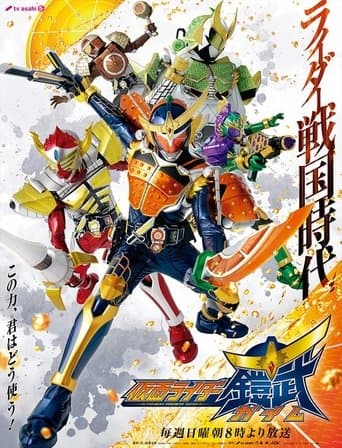 Kamen Rider Gaim Image