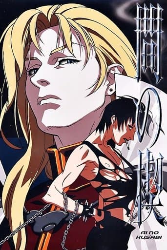 Ai no Kusabi Image