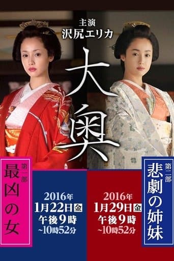 Ooku: Saikyou no Onna / Higeki no Shimai Image