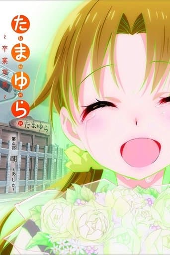 Tamayura: Graduation Photo Part 4 - Ashita Image