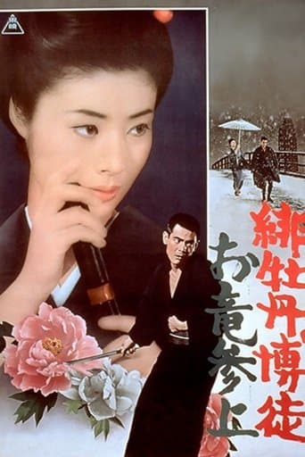 Red Peony Gambler: Oryu's Return Image