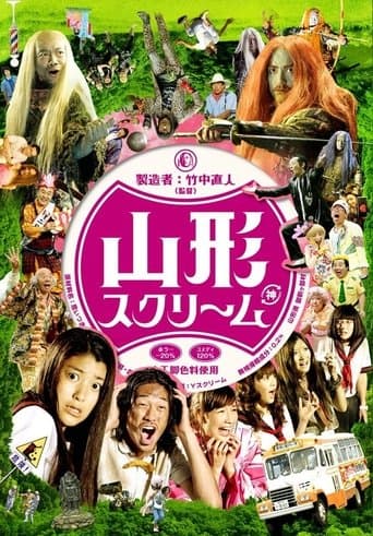 Yamagata Scream Image