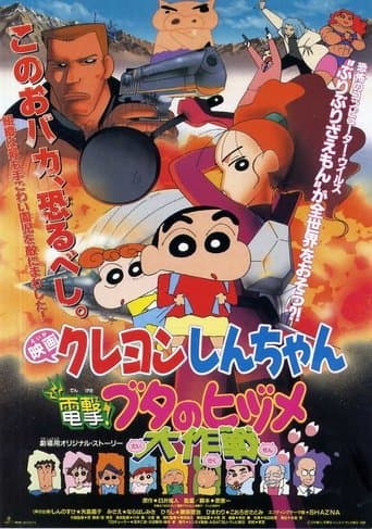 Crayon Shin-chan: Dengeki! Buta no Hizume Daisakusen Image