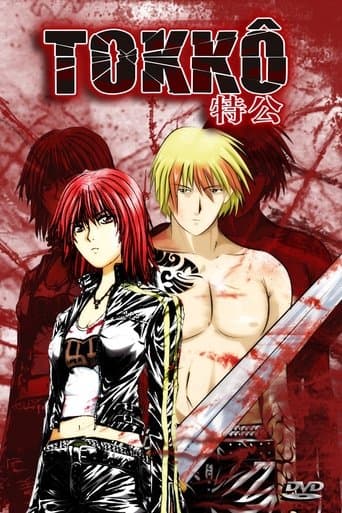 TOKKO 特公 Image