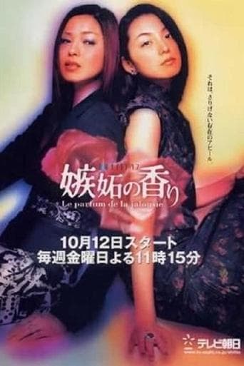 The Scent of Jealousy Image