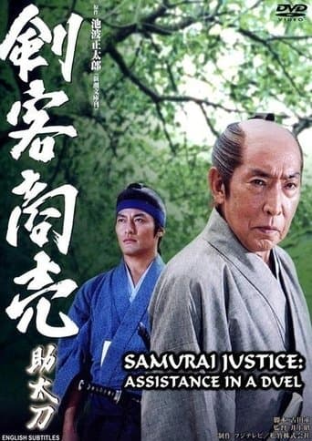 Samurai Justice: Assistance in a Duel Image