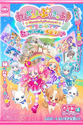 Wonderful Precure! The Movie! Grand Adventure in a Thrilling♡Game World Image