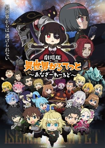 Isekai Quartet the Movie: Another World Image