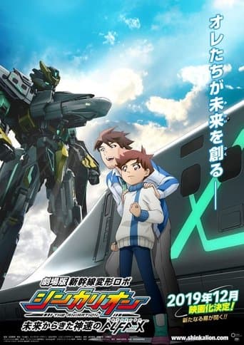Transformable Shinkansen Robot Shinkalion Movie: The Mythically Fast ALFA-X that Comes from the Future Image