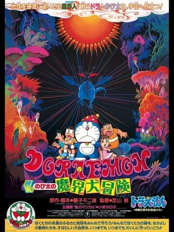 Doraemon: Nobita's Great Adventure Into the Underworld Image