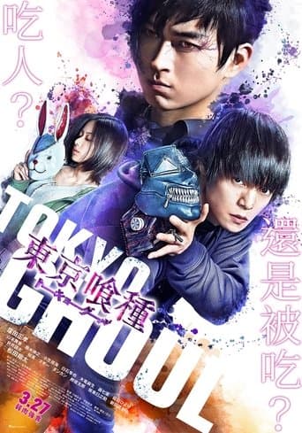 Tokyo Ghoul 'S' Image