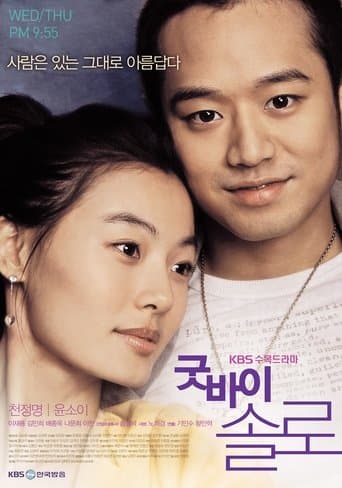 Goodbye Solo Image