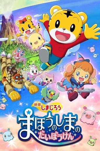Shimajirou the Movie: Great Adventure on Magic Island Image