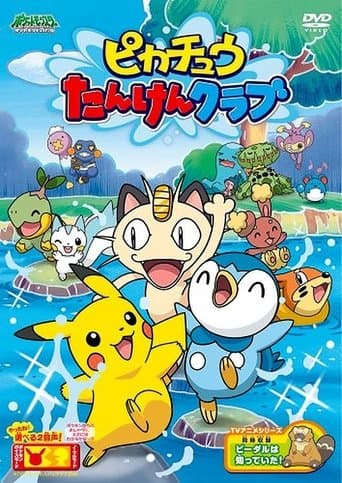 Pikachu's Exploration Club Image