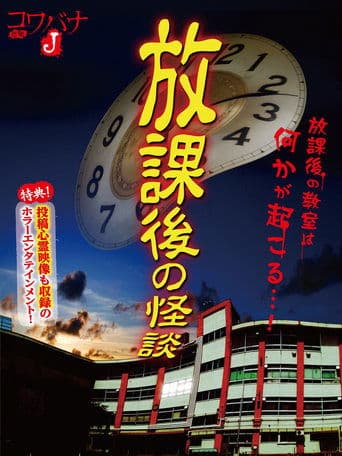 Kowabana J: After School Ghost Stories Image
