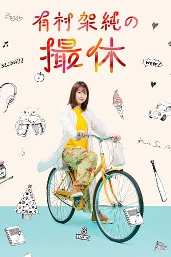 A Day-Off of Kasumi Arimura Image