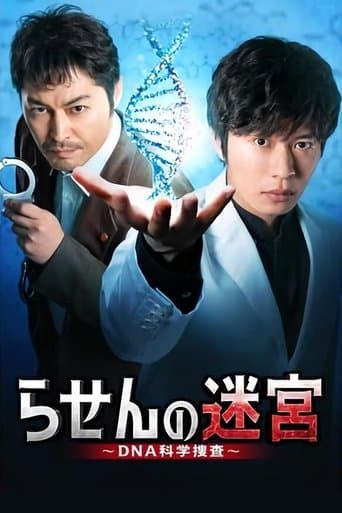 Rasen no Meikyu: DNA Kagaku Sosa Image