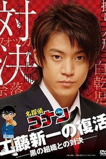 Detective Conan Drama Special 2: Confrontation With the Men in Black Image