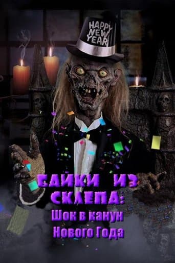 Tales from the Crypt: New Year's Shockin' Eve Image