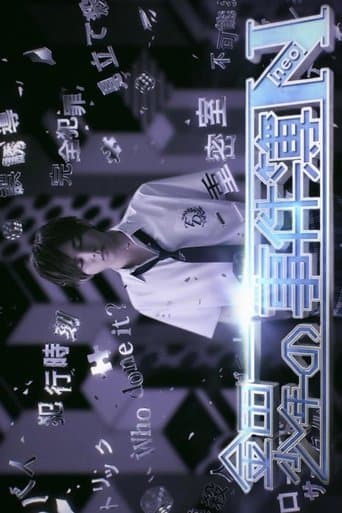 The Files of Young Kindaichi Neo Image