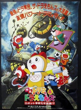 Dorami & Doraemons: Robot School's Seven Mysteries Image