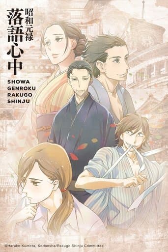 Shōwa Genroku Rakugo Shinjū (昭和元禄落語心中) Image