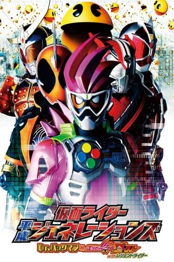 Kamen Rider Heisei Generations: Dr. Pac-Man vs. Ex-Aid & Ghost with Legend Riders Image