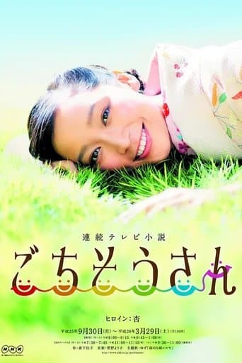 Gochisousan Image