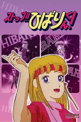 Stop!! Hibari-kun! Image