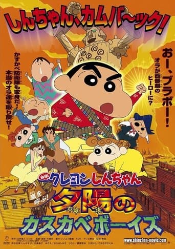 Crayon Shin-chan: Invoke a Storm! The Kasukabe Boys of the Evening Sun Image