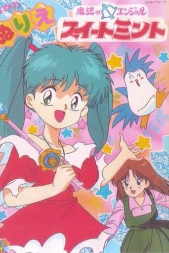 魔法のエンジェルスイートミント Image
