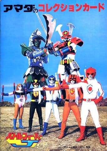 Battle Fever J Image