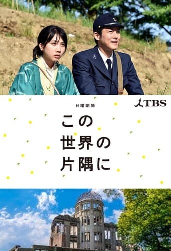 In This Corner of the World Image