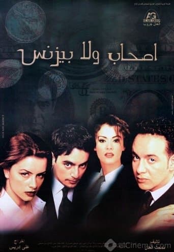 Friends or Business Image
