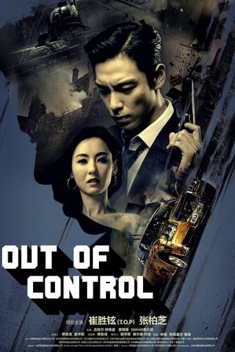 Out of Control Image
