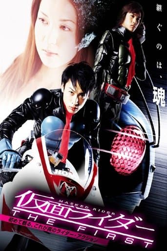 Kamen Rider: The First Image