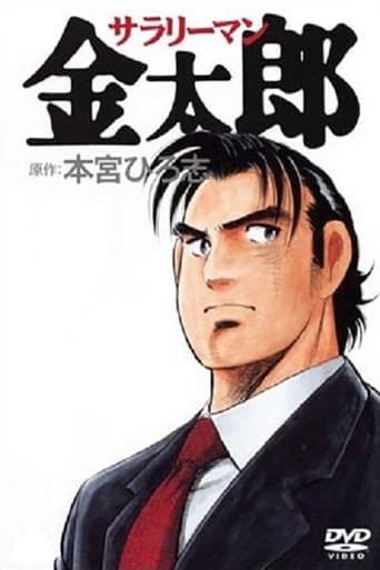 Salaryman Kintaro Image