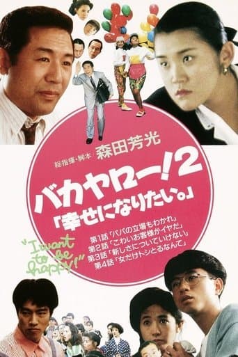 Bakayarō! 2: I Want to Be Happy Image