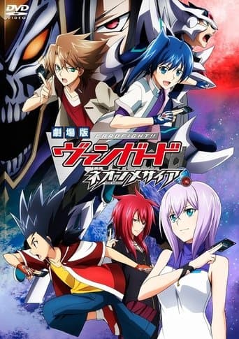 Cardfight!! Vanguard the Movie Image
