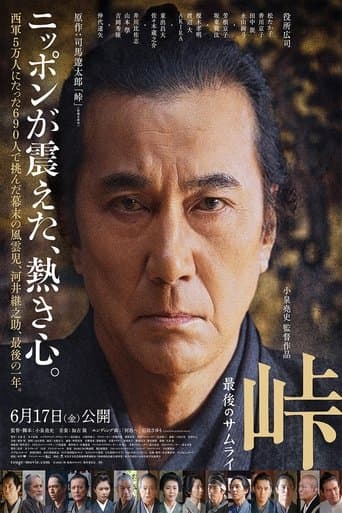 The Pass: Last Days of the Samurai Image