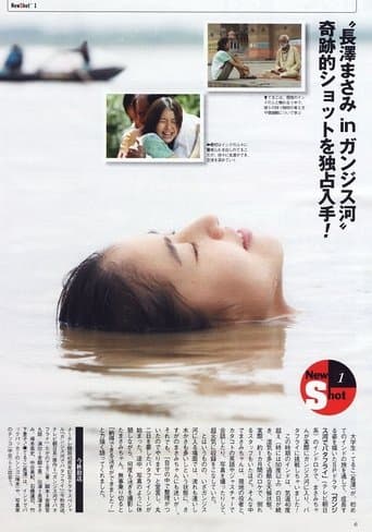 Ganjisu-gawa de batafurai Image