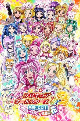 Pretty Cure All Stars DX3: Deliver the Future! The Rainbow-Colored Flower That Connects the World Image
