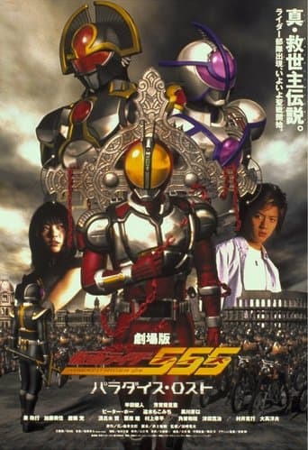 Kamen Rider 555: Paradise Lost Image
